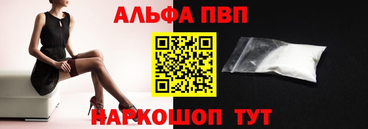 A-PVP СК  Alpha PVP кристаллы  Шелехов  Вход с VPN  наркошоп  Alpha PVP VHQ 