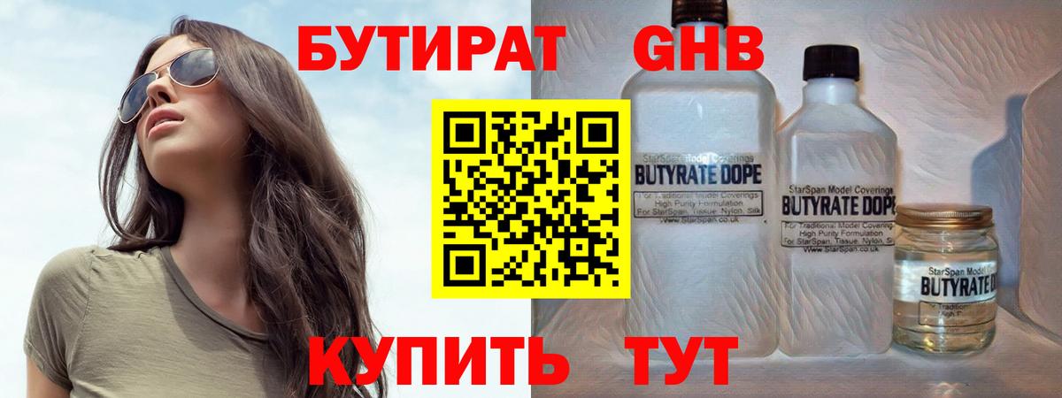 Бутират BDO 33% Шелехов