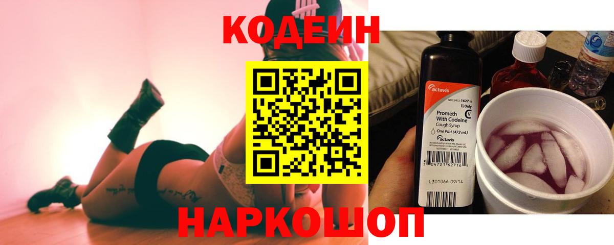 Кодеиновый сироп Lean напиток Lean (лин)  Вход с VPN  Шелехов 