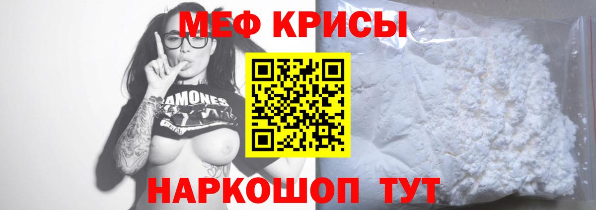 МЕФ мука  МЯУ-МЯУ  МЕФ VHQ  Шелехов  Вход с VPN 