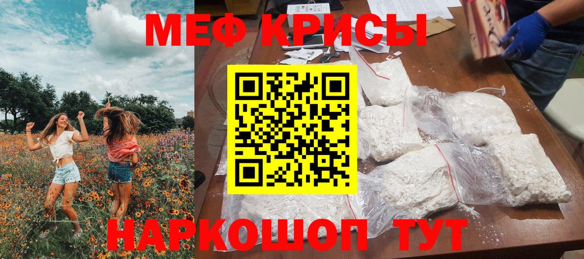 МЕФ кристаллы Шелехов