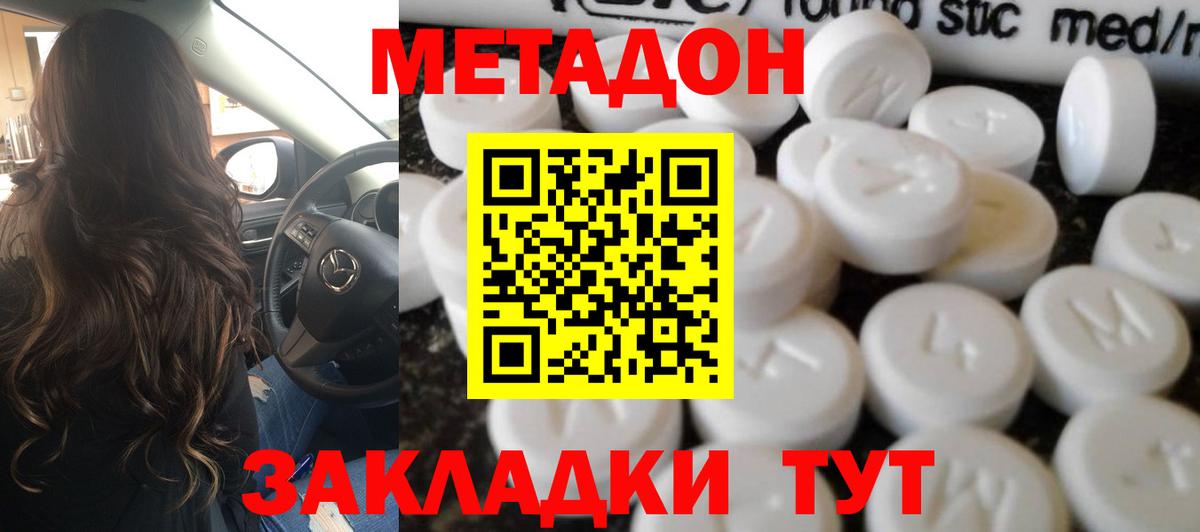 Метадон кристалл Шелехов