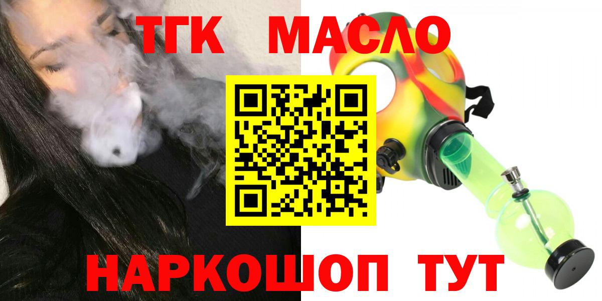 ТГК вейп с тгк  ТГК гашишное масло  Шелехов  Вход с VPN 